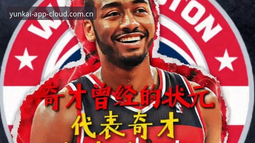奇才的状元签，真的闭眼选谁都不会错吗？